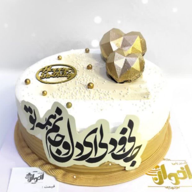 کیک تولد عاشقانه تصویر دوم