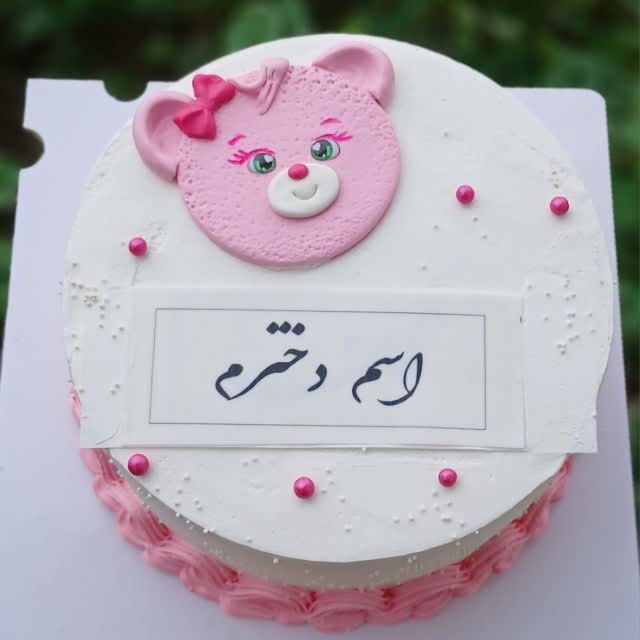 کیک تعیین اسم