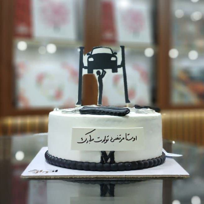 کیک تولد مشاغل مکانیکی