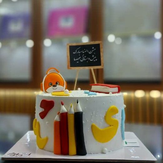 کیک جشن الفبا