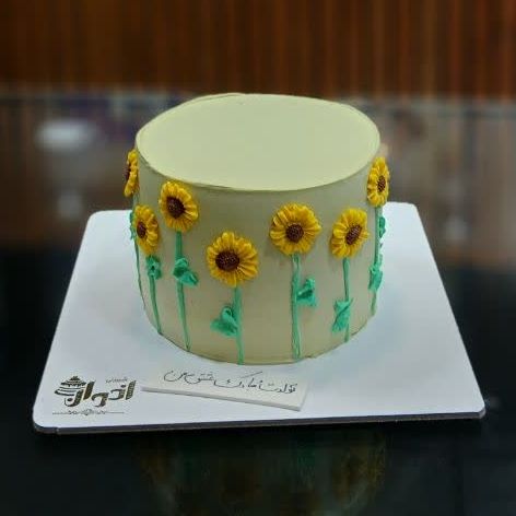کیک تولد آفتاب گردون تصویر دوم