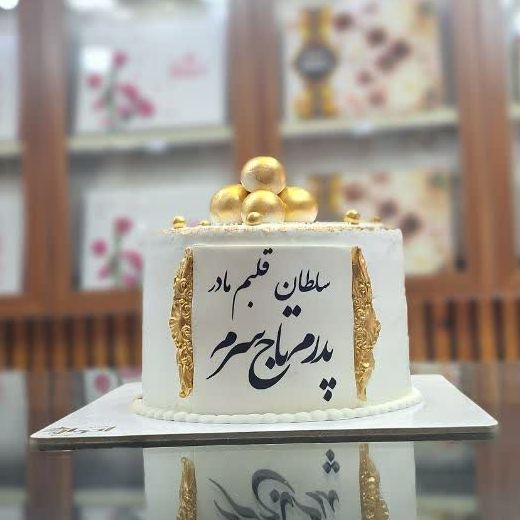 کیک تولد پدرانه تصویر دوم