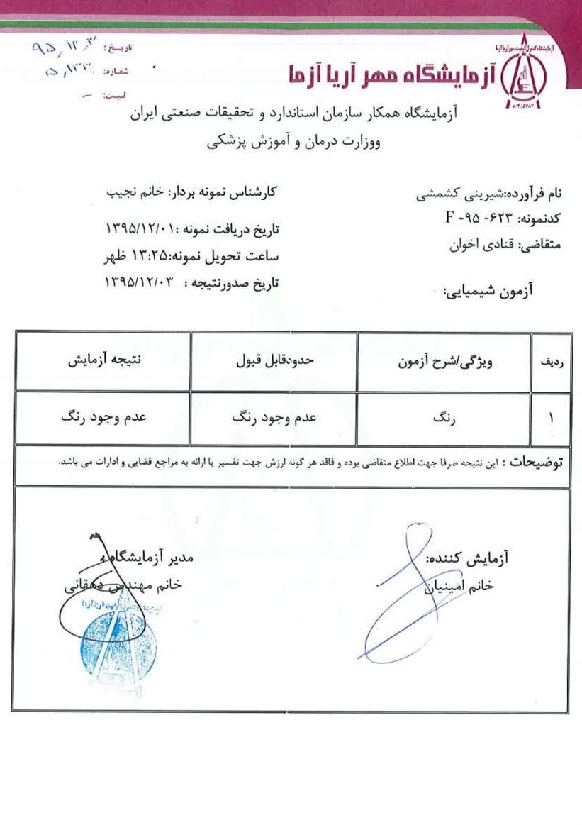 نتایج ازمایش اسفند سال 1395