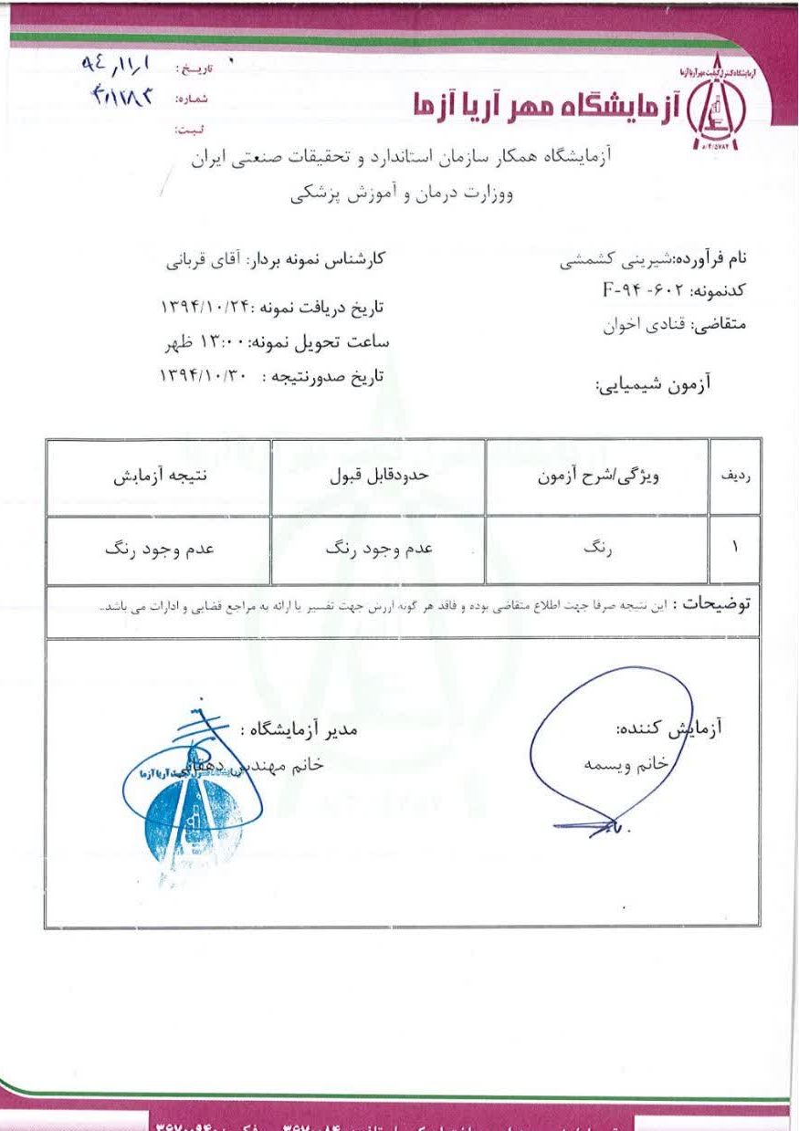 نتایج آزمایش بهمن سال 1394
