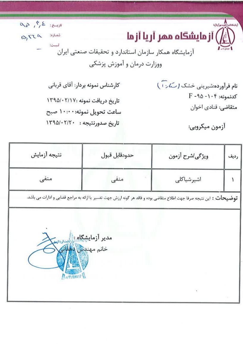 نتایج آزمایش خرداد سال 1395