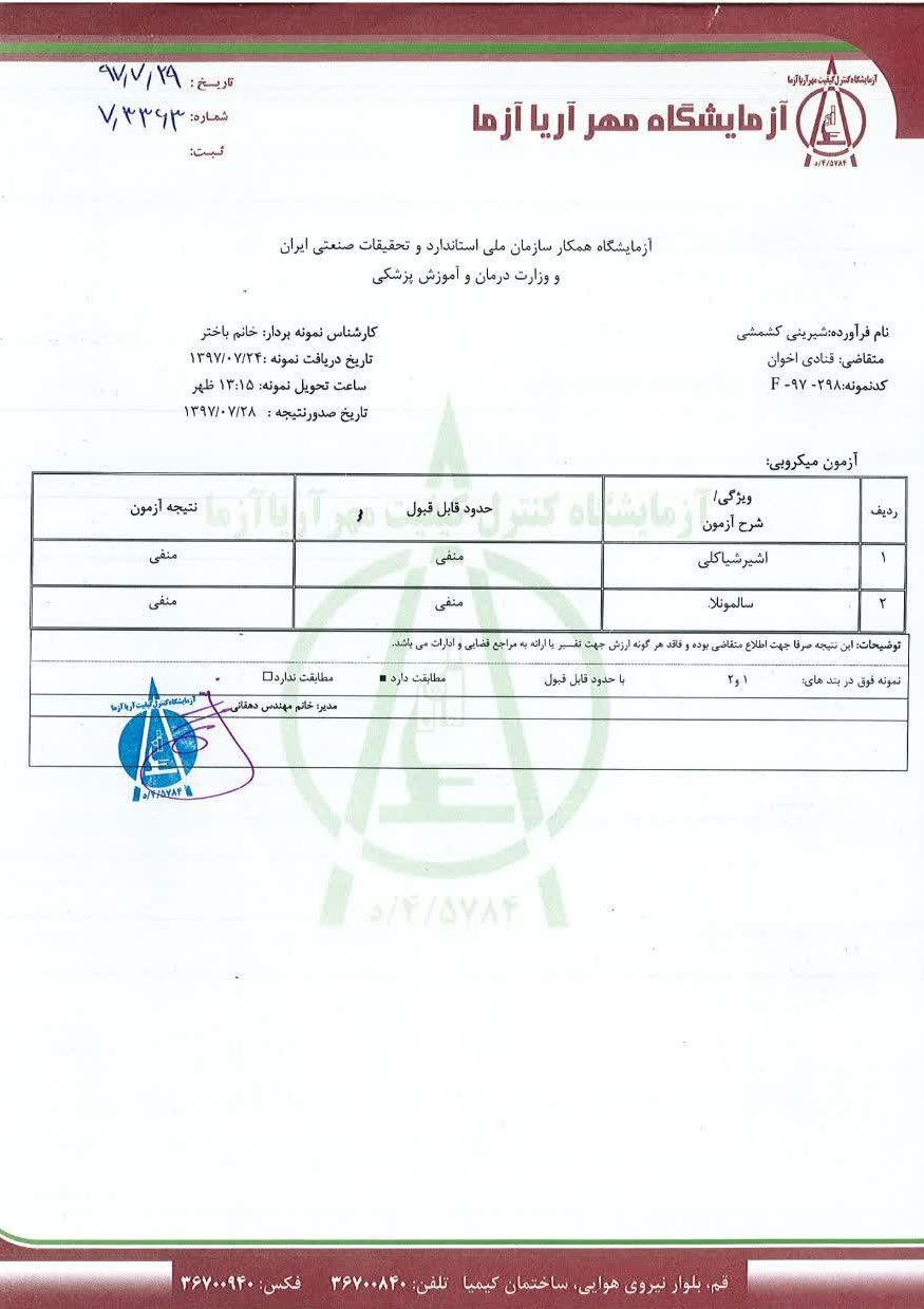 نتایج ازمایش مهر سال 1397