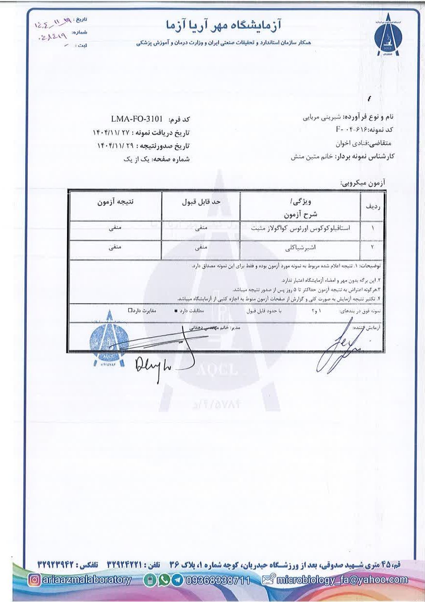 نتایج آزمایش بهمن سال 1404