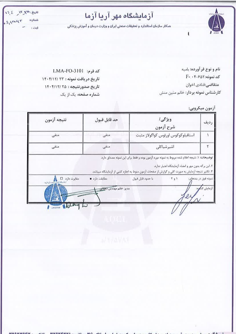 نتایج آزمایش اسفند سال 1405