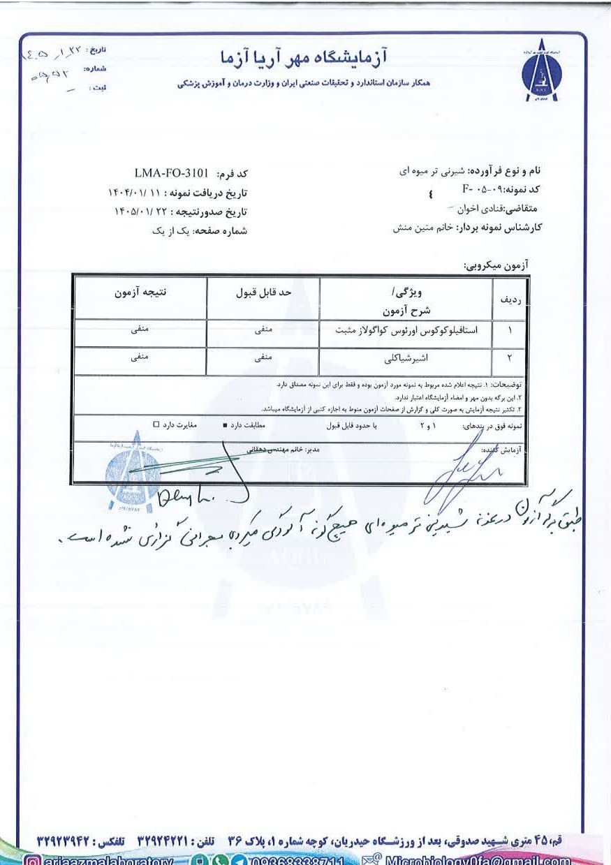 نتایج آزمایش فروردین سال 1405
